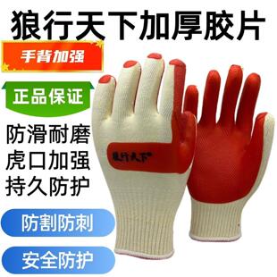 狼行天下加厚耐磨耐用软胶片劳保手套钢筋工地建筑装卸工重活专用
