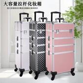 专业拉杆化妆箱美甲跟妆师大容量收纳箱铝合金便捷多层纹绣工具箱