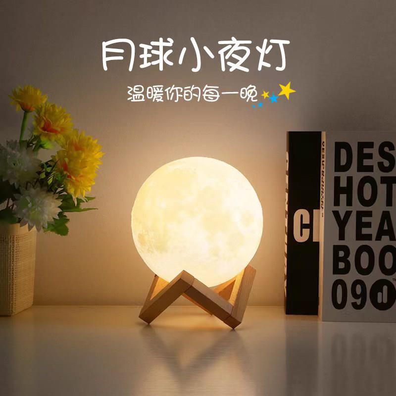 中秋节月亮月球灯3D打印触摸卧室床头充电台灯浪漫创意遥控小夜灯
