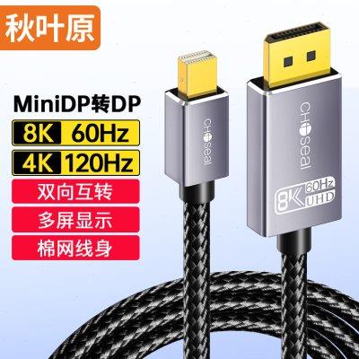 秋叶原minidp转dp线1.4版8K60hz显卡迷你雷电2小转大接口dp连接线