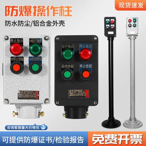 BZC/LZC防爆防腐控制箱远程操作柱防水防尘按钮箱防爆开关接线盒