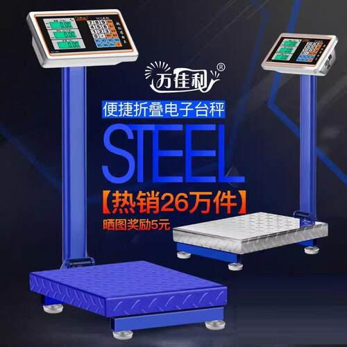电子台秤体重计100kg150公斤300公斤电子秤商用计价称秤磅电子秤