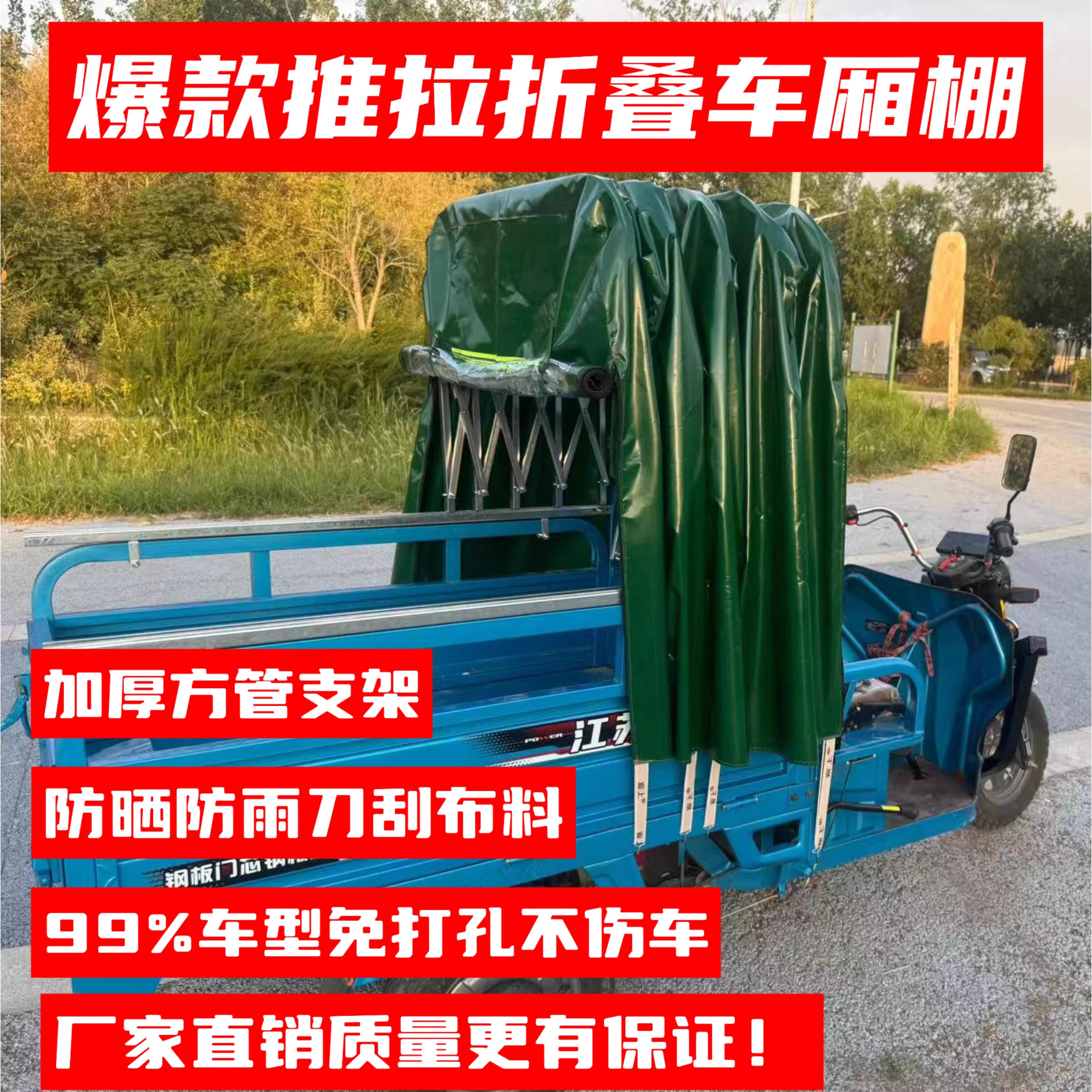 专用车斗防雨货棚遮阳蓬电动三轮车布防风罩可拉伸缩滑动加粗防水
