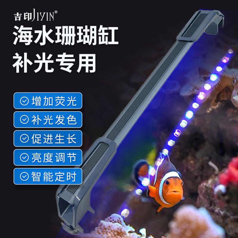 吉印海水补光灯146cm海缸珊瑚专用蓝光消除暗区图片