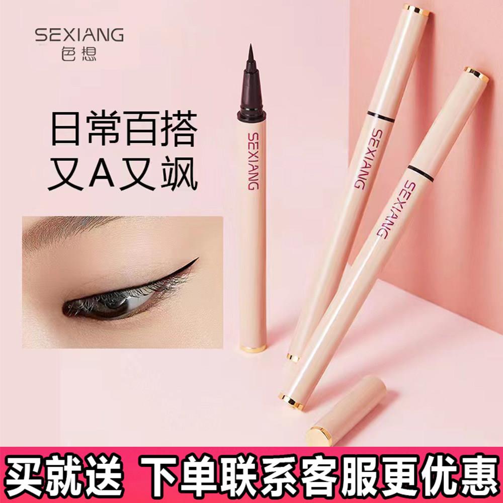 SEXIANG色想极细速干眼线液笔防水不晕染眼线胶笔细卧蚕笔下两用