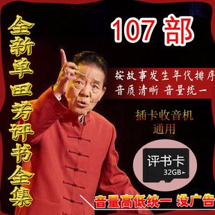 老人听书机评书卡评书机单田芳评书全集刘兰芳名家评书全集记忆卡