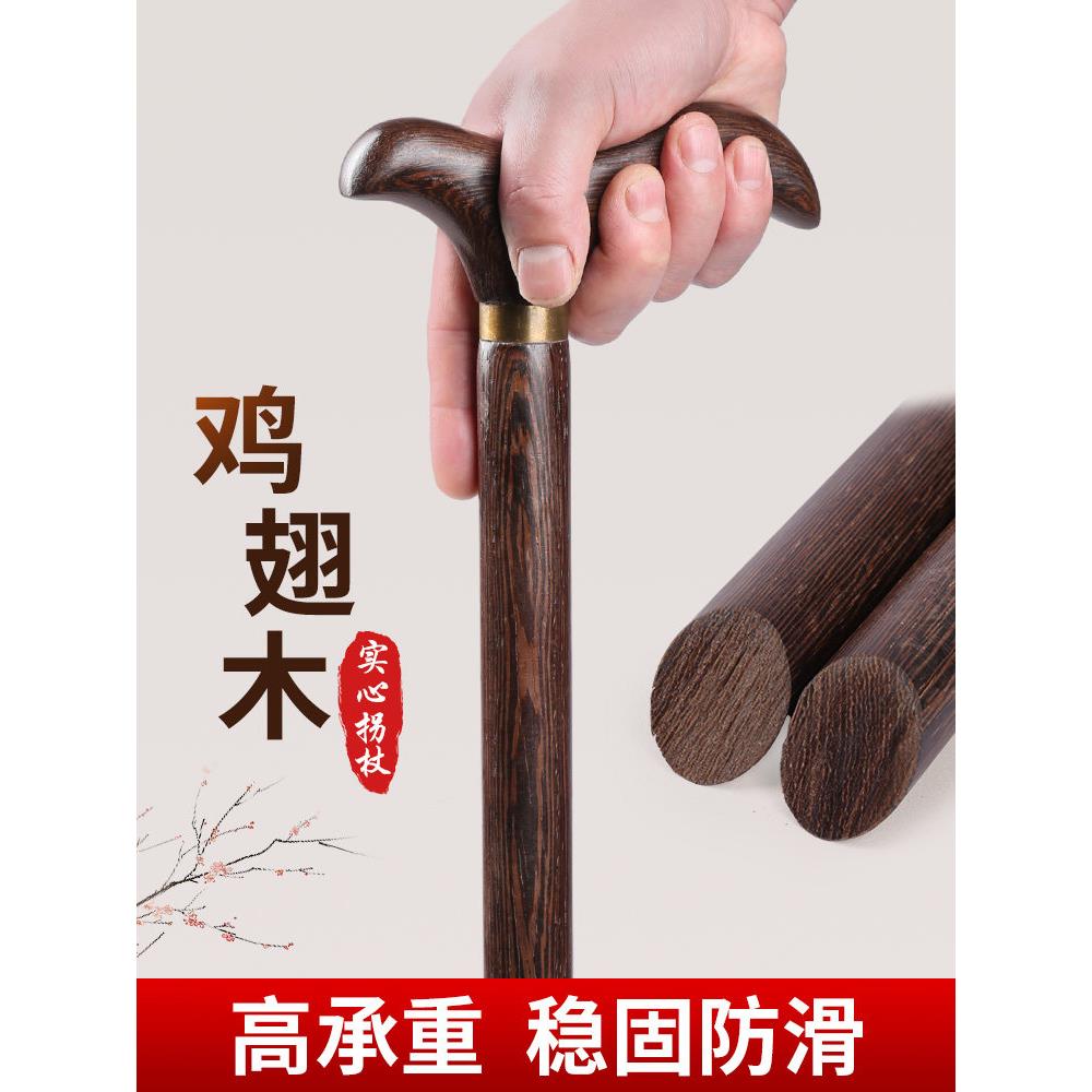 鸡翅木老人拐杖防滑老年人手杖轻便拐棍实木登山杖木头捌杖防摔倒