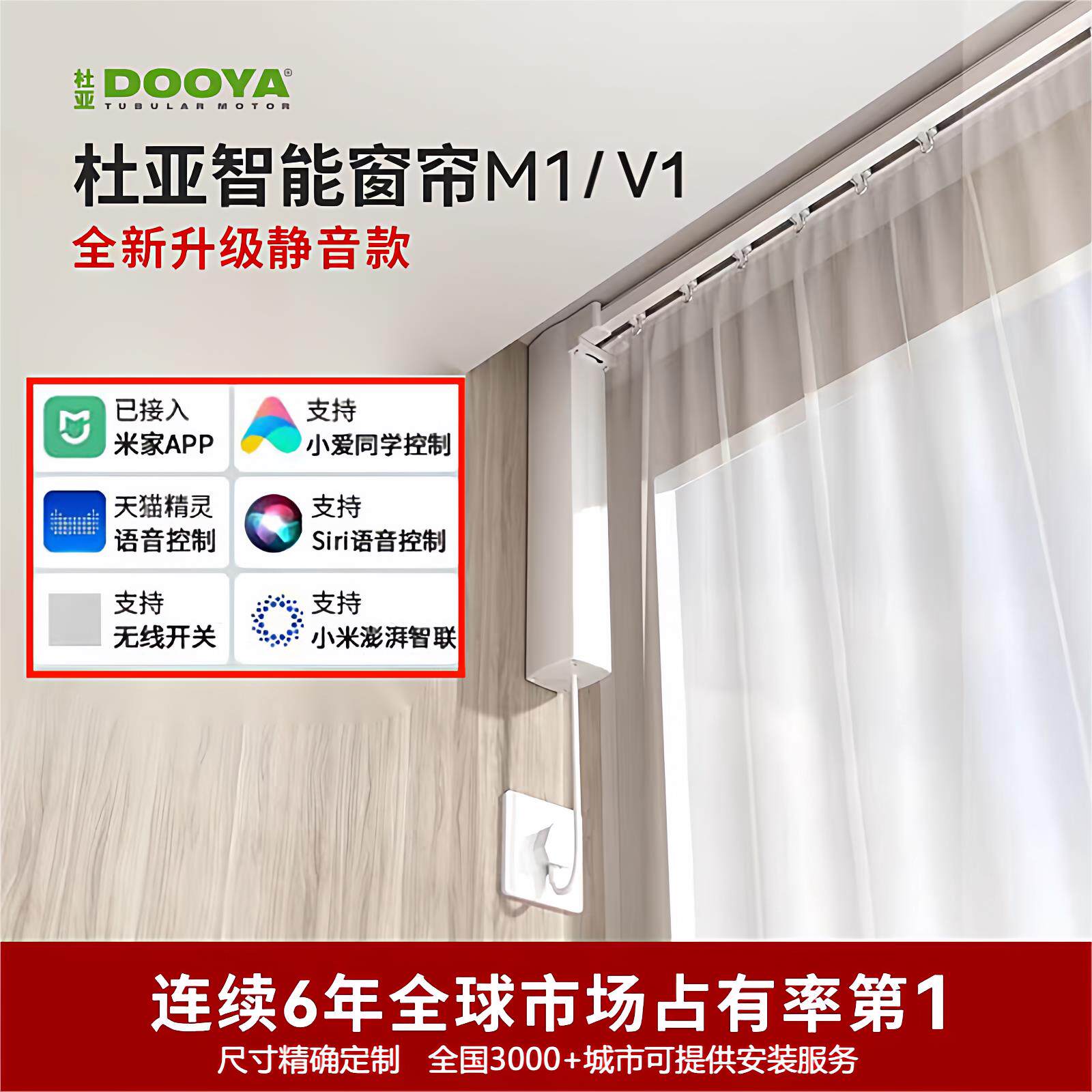 杜亚智能电动窗帘轨道全自动遥控智能语音小爱同学电机M1 M2 D11