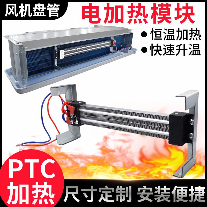 卧式暗装风机盘管PTC加热器取暖模块中央空调电辅热支架水机风口