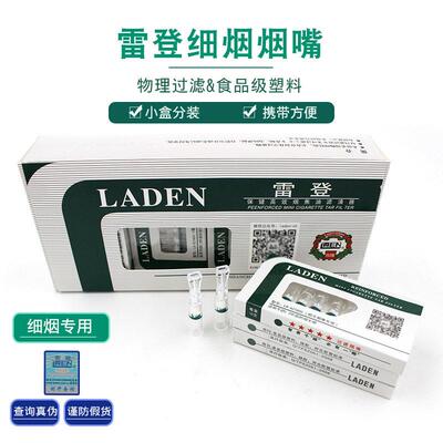 雷登烟嘴细烟嘴过滤器一次性抛弃型男女细支烟嘴过滤嘴烟具120支