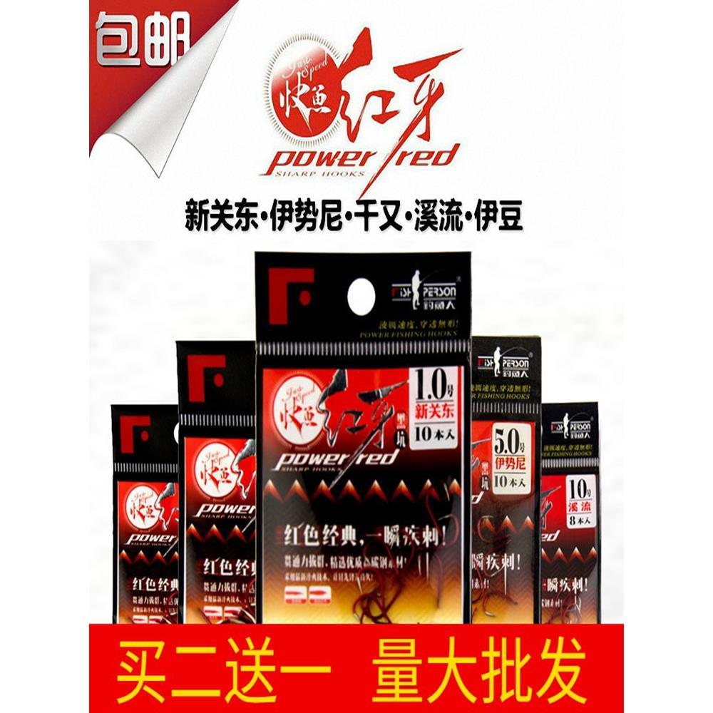 钓鱼人快鱼红牙鱼钩新关东无刺鱼钩伊豆伊势尼千又海夕溪流大物钩