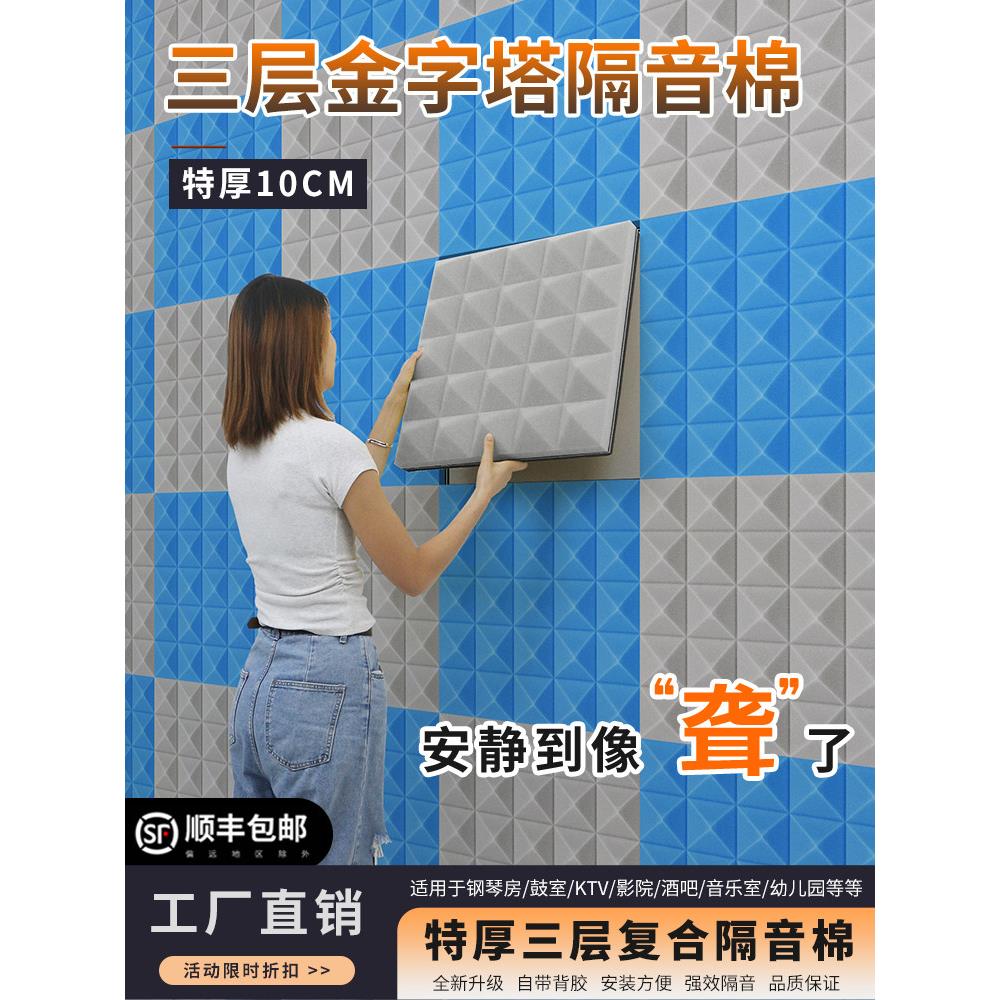 隔音棉吸声板隔音板墙卧室房间家用不干胶加厚Ktv超级隔音墙贴