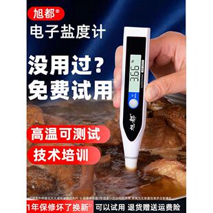 电子数显盐度计厨房熟食卤水汤汁测盐器咸度计海水养殖盐份测试笔