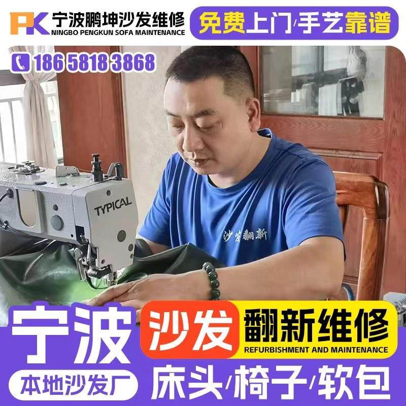 宁波旧沙发翻新换套 欧式沙发翻新换皮换布椅子床头掉皮维修上门.