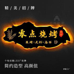 Yl门头招牌创意复古镂空灯箱烧烤民宿门牌公司广告牌发光字