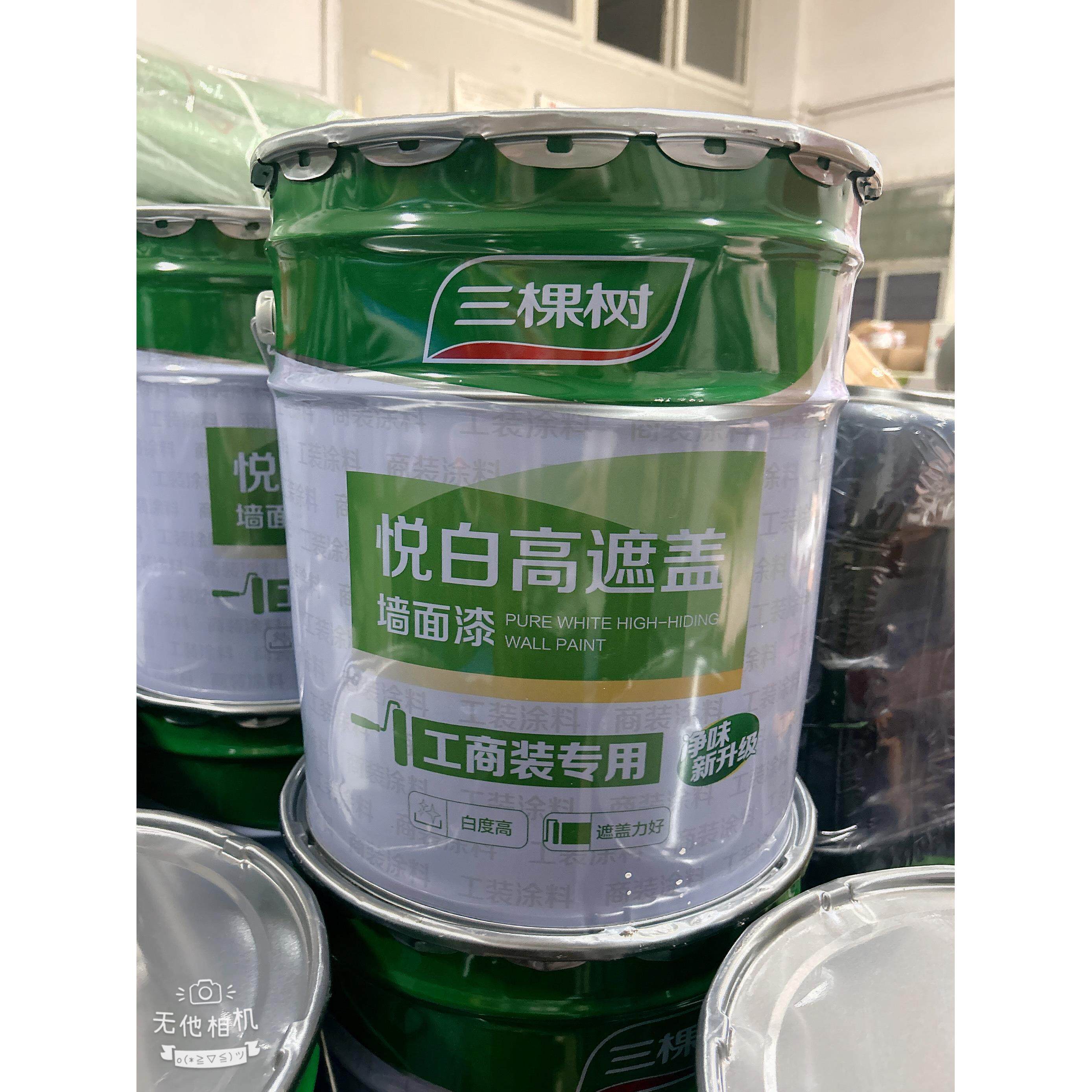 三棵树悦白高遮盖墙面漆室内防霉环保内墙漆乳胶漆可调色24kg涂料
