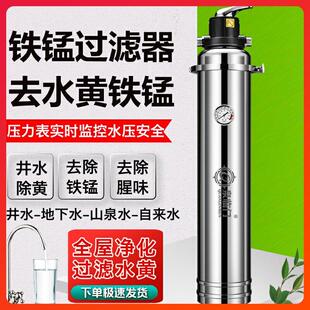 全屋大流量去黄除铁锰过滤器地下井水泥沙铁锈味锰砂罐工业净水器