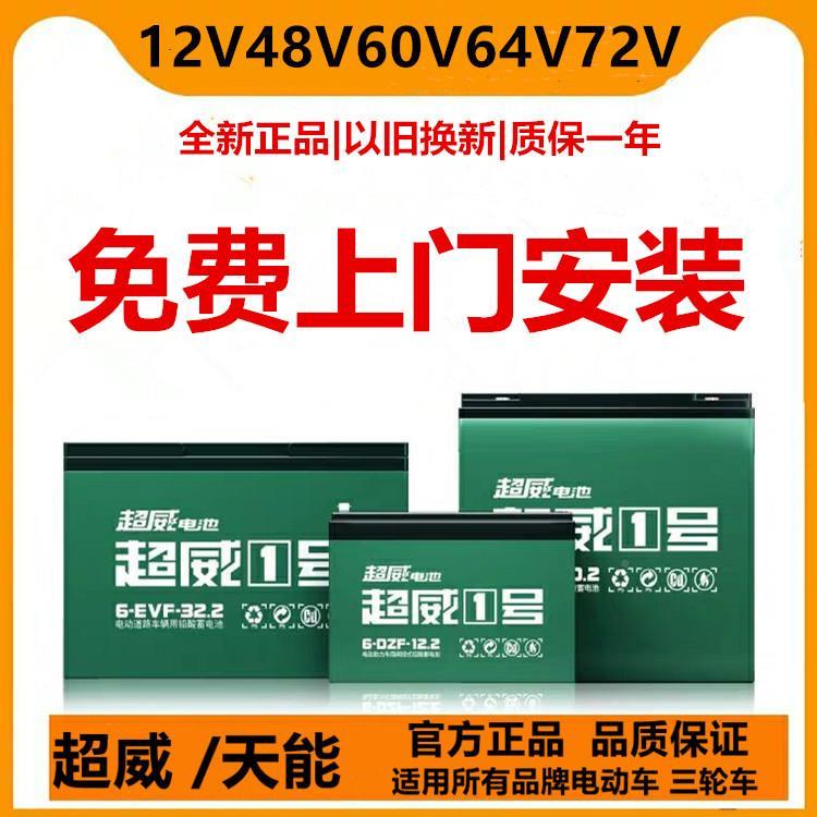 12伏20安电动车电瓶电池48V760V64VV2 STF2a20a2a45a1以旧换新