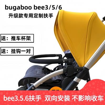 博格步bugaboo bee6 bee5 bee5婴儿车扶手婴儿车围栏加长脚托 托