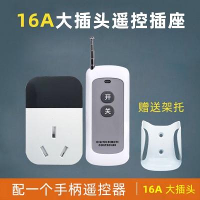 集成灶遥控开关插座16A插头电热水器空调220V无线智能电源转换器