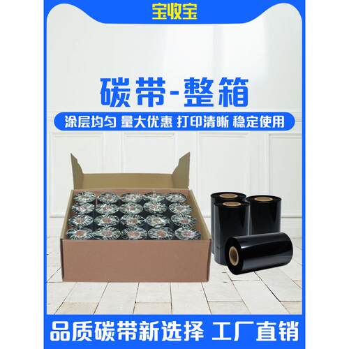 蜡基混合基树脂基碳带卷110×300m 40 50 60 70 80 90 100条码列