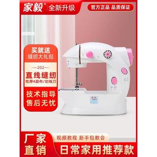 家庭用小型迷你裁缝机电动缝衣机 家毅缝纫机家用全自动微型台式