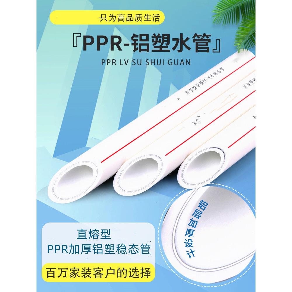 上海金牛ppr铝塑稳态管202532家装4分6分1寸冷热水暖气热熔ppr管