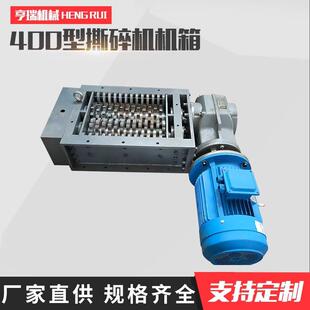 400型撕碎机主机壳非标塑料金属废铁破碎机厨余垃圾粉碎小型撕碎