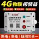 养殖场4G断电警报器380V三相缺相跳闸没电停电手机电话远程提醒器