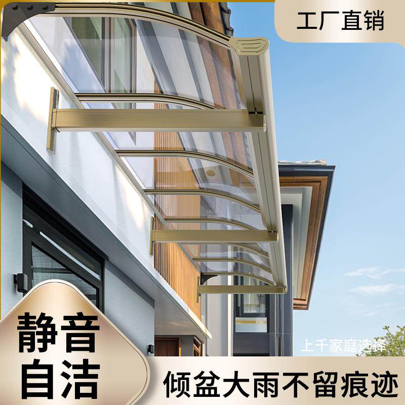 别墅铝合金雨棚户外庭院门头防雨遮阳棚家用阳台窗户屋檐搭遮雨蓬