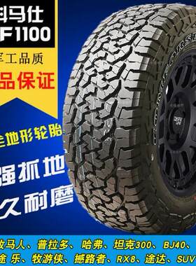 科马仕CF1100AT全地形越野轮胎245/265/65/70/75R16R17R18坦克300