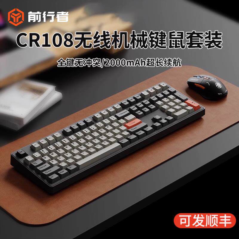 前行者客制化机械键盘108键无线 线蓝牙滑鼠套组电竞游戏专用覆古