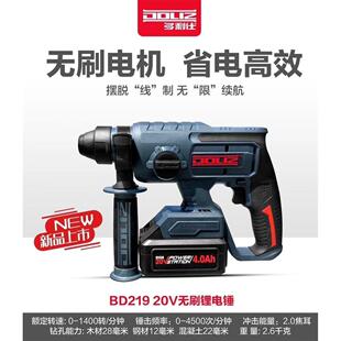 多利仕BD219充电电锤冲击钻充电式无刷无线锂电池电锤电镐混凝土
