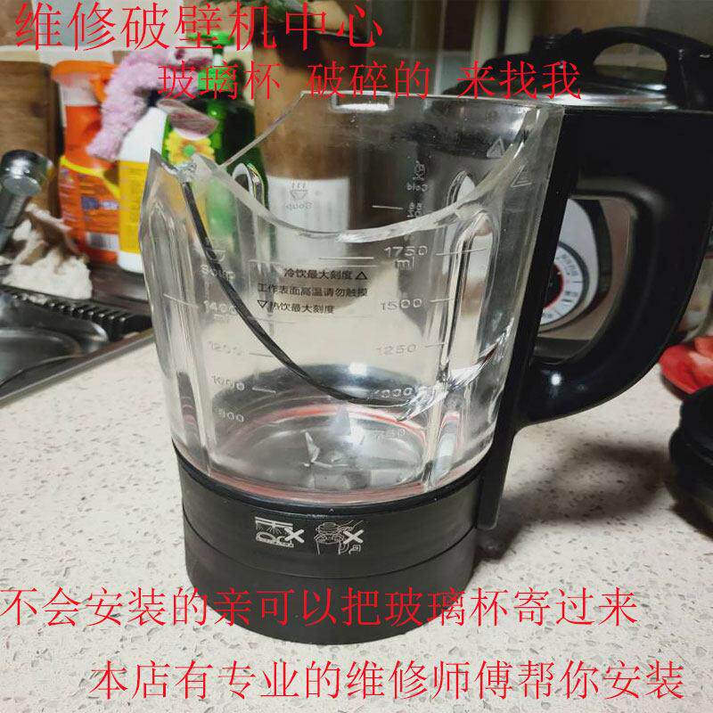 雅乐思破壁料理机配件PB-1603/2601加热豆浆搅拌机玻璃杯维修更换