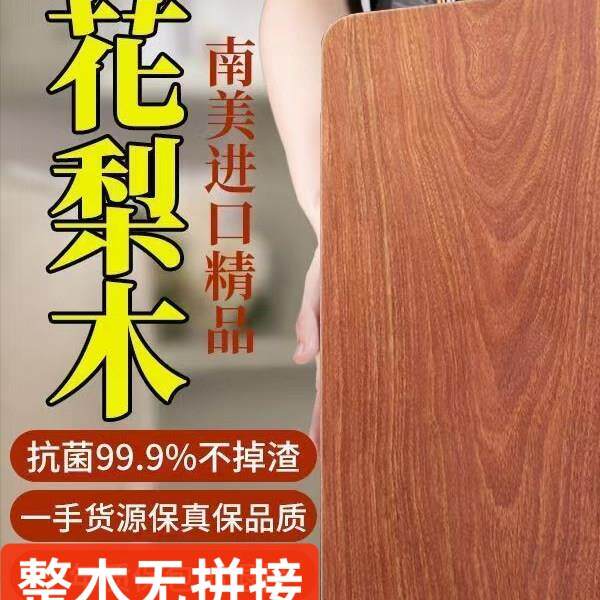 花梨木整木菜板家用案板抗菌防霉切菜粘板厨房专用砧板实木擀面板