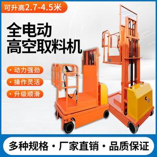 全电动取料机半电动可移动式作业平台全自动登高升降机高空取料机