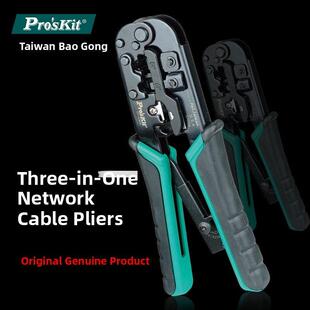 宝工网线钳专业级6P8P网络钳压接钳376Ta/335N/376Tx