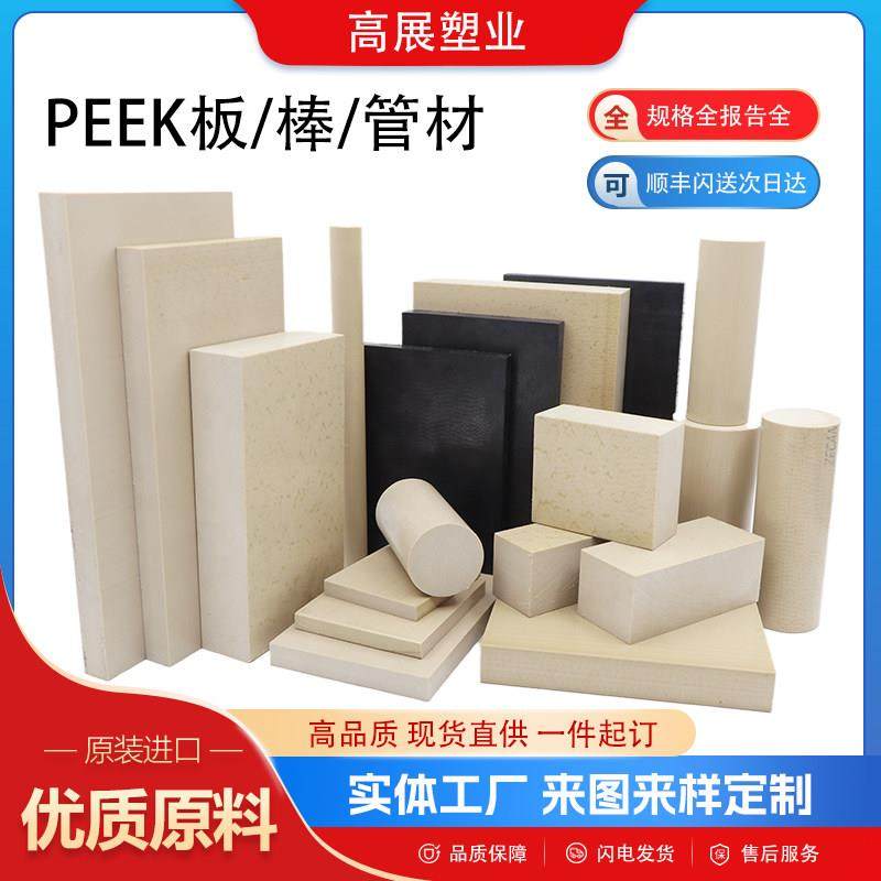 本色peek板陶瓷peek棒ceramics导电ca30加碳纤peek管加玻纤peek板,五金/工具,塑料板,淘宝优惠券,粉丝福利购,淘宝优惠卷