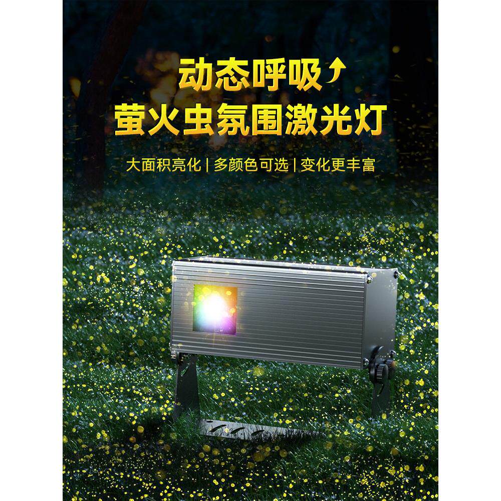 动态萤火虫星空激光投影灯户外氛围灯景区公园草坪亮化防水镭射灯