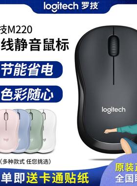 顺丰可选logitech罗技M220/M221无线静音USB笔记本鼠标办公可拆包
