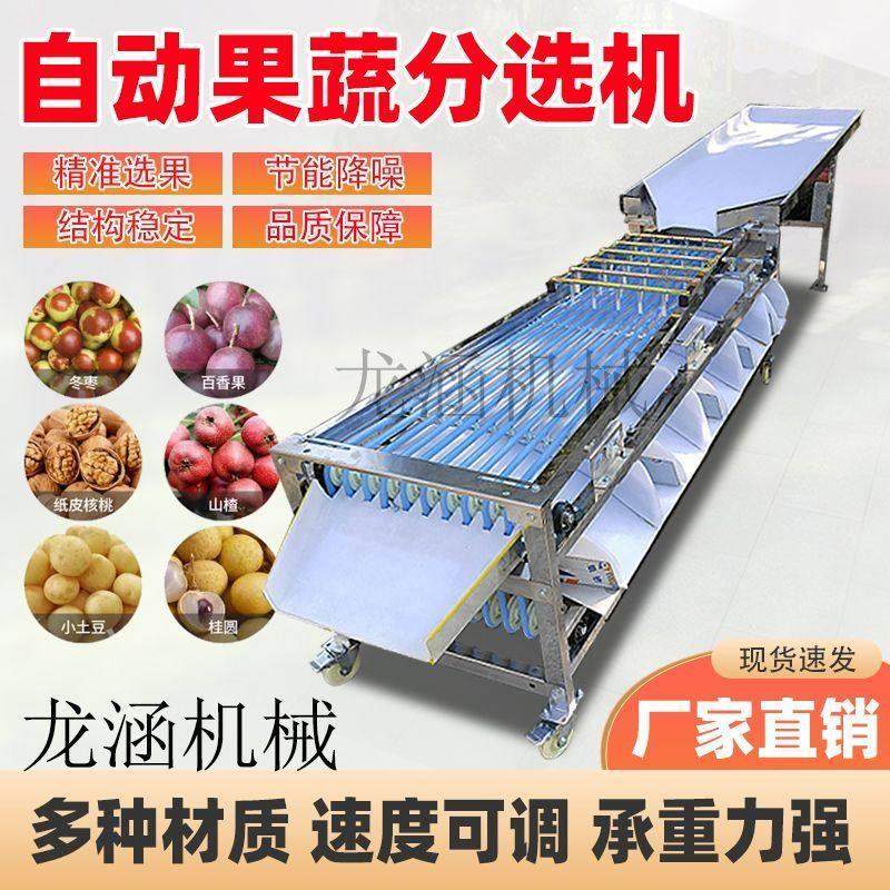 全新全自动轨道式选果机槟郎分选机橙子小枣核桃分选机土豆圣厂家,清洗/食品/商业设备,选果机/分选机,淘宝优惠券,粉丝福利购,淘宝优惠卷