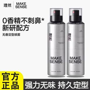 理然无味定型喷雾无香型发胶发型喷雾男女士发泥头发持久发胶蓬松