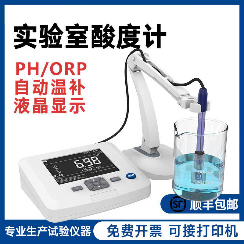 台式酸度计数显实验室PH值可携式水质检测酸碱度测试仪PH40PH计