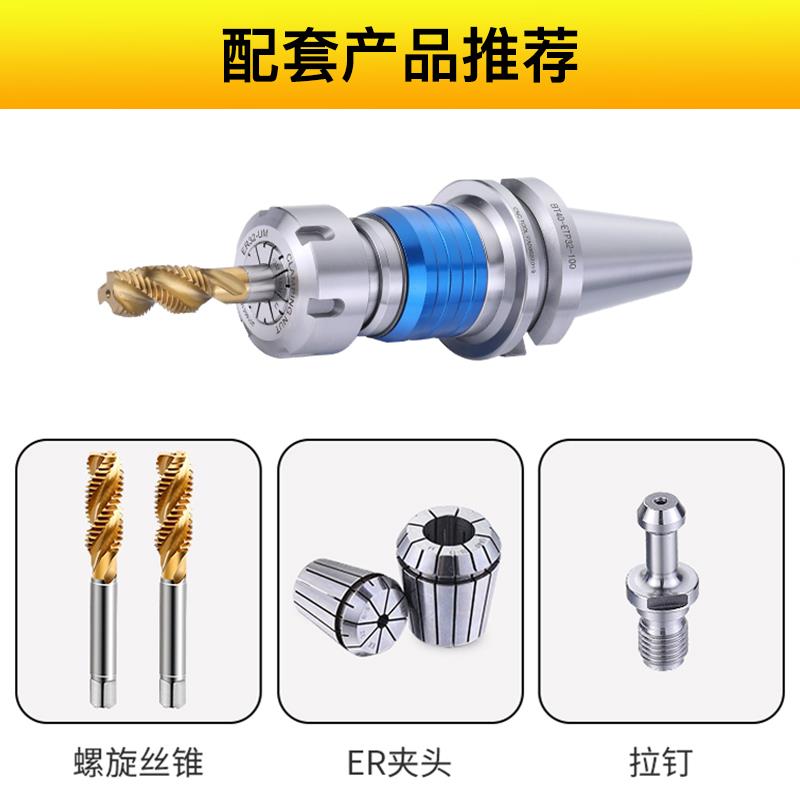 BT40刀柄数控车床加工中心CNC攻牙攻丝伸缩弹性浮动双向ETP夹头*