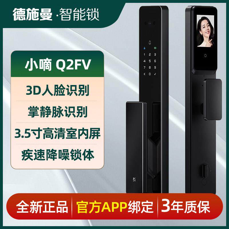 德施曼智能门锁Q2FV掌静脉指纹锁密码锁智能锁室内大屏猫眼人脸锁