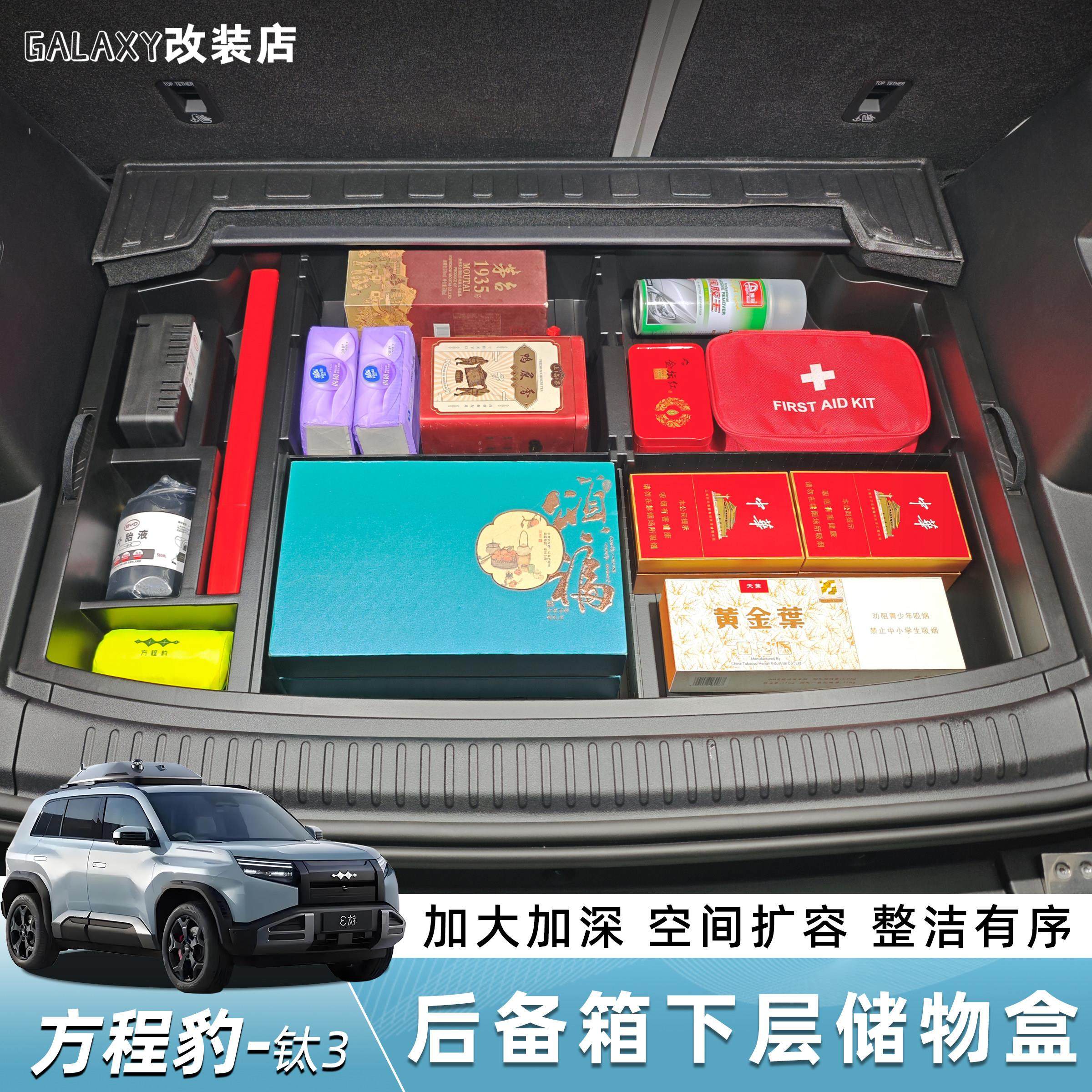 适用于 于方程豹钛3后备箱储物盒收纳箱内饰多功能置物防水升级改,汽车用品/电子/清洗/改装,车载收纳箱/袋/盒,淘宝优惠券,粉丝福利购,淘宝优惠卷