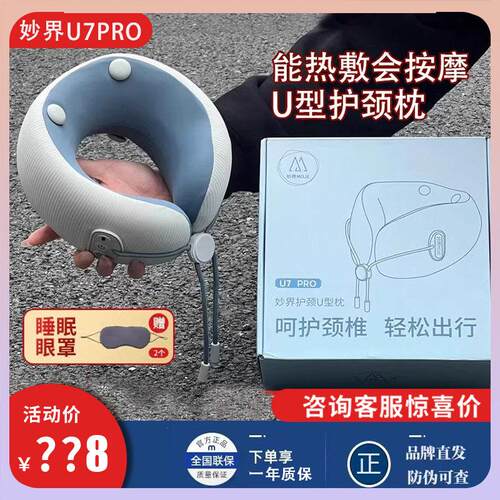 妙界U7Pro护颈U型枕颈部按摩仪颈椎按摩器加热脖颈旅行生日送礼物