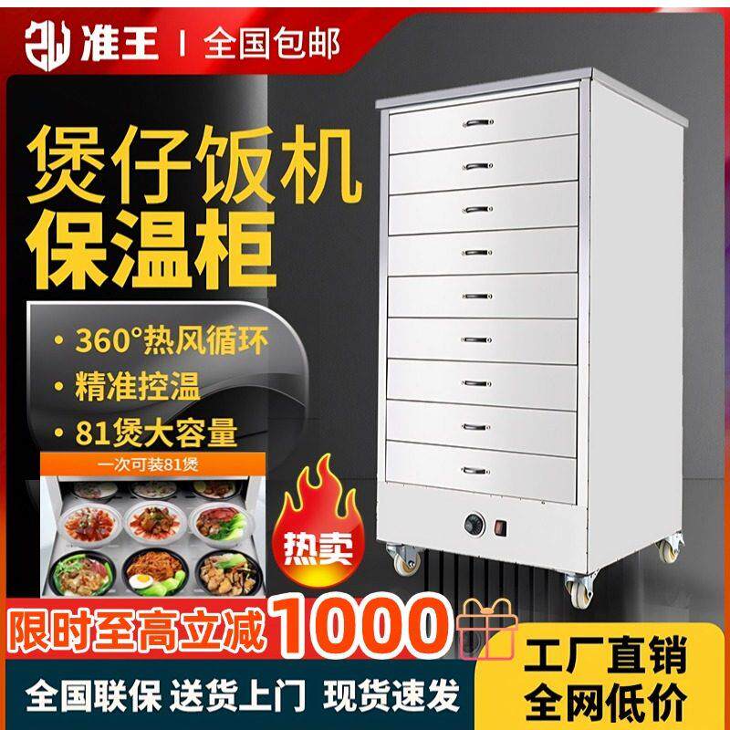 准王煲仔饭机保温柜商用热饭快餐外卖食堂专用加热饭菜电热恒温箱