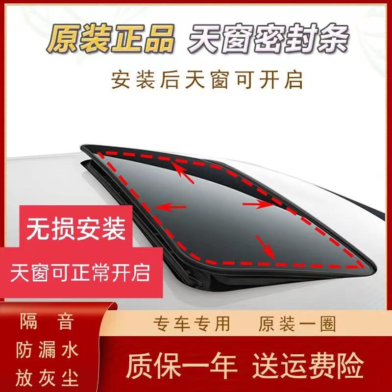 汽车天窗密封条隔音条防尘防水原车原厂正品质量天窗密封胶条原装