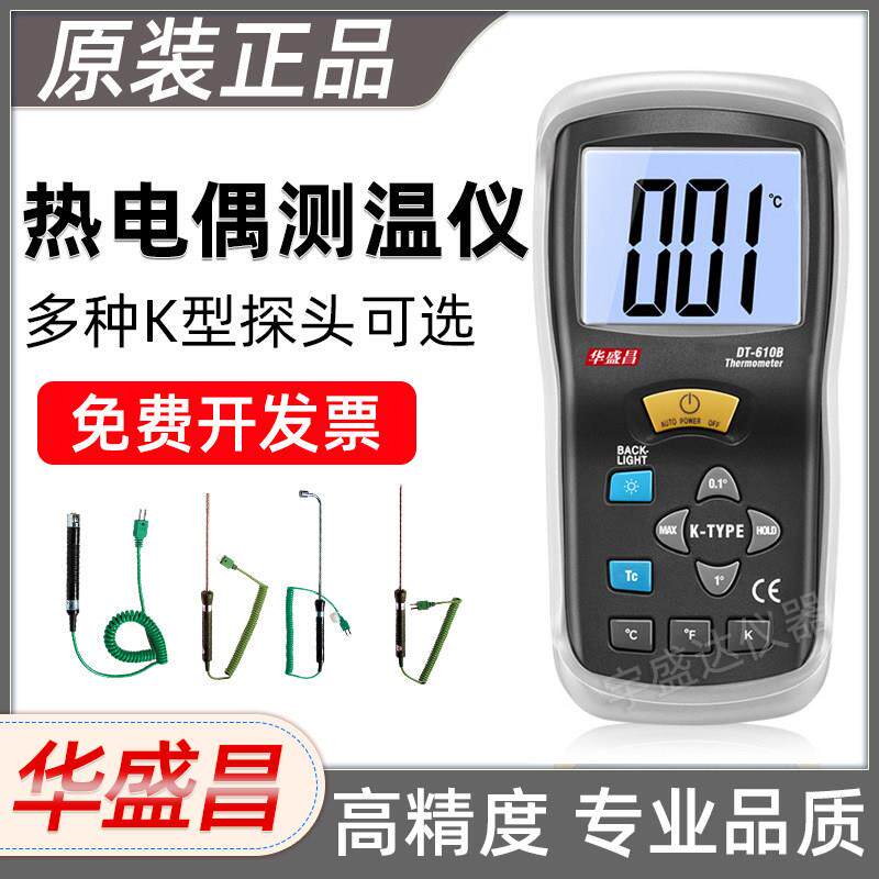 热电偶测温仪 K型接触电子表面温度计CEM华盛昌DT-610B/612模温表